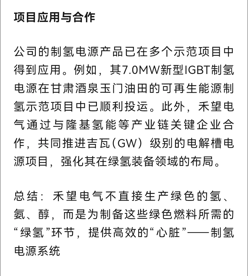 绿色氢氨醇概念：非常正宗的5家公司