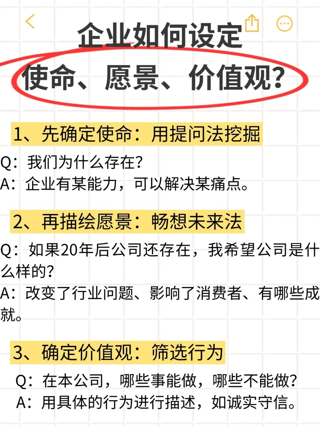 企业如何设定使命愿景价值观？