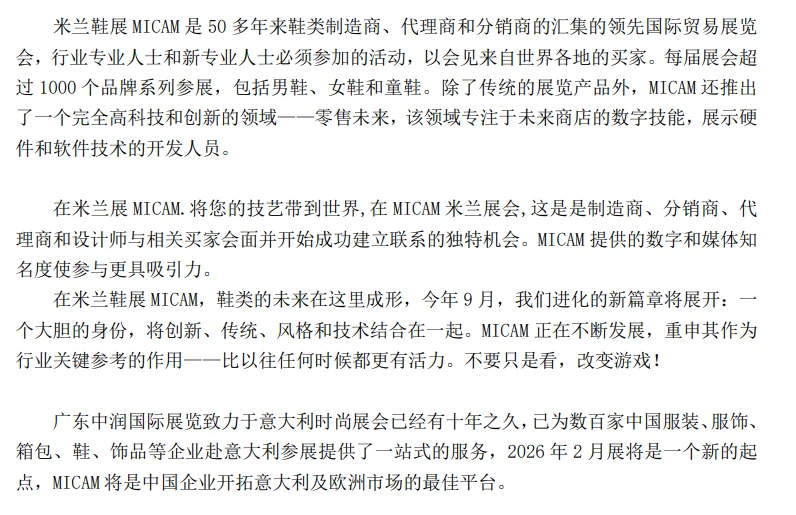 第101届意大利米兰鞋展