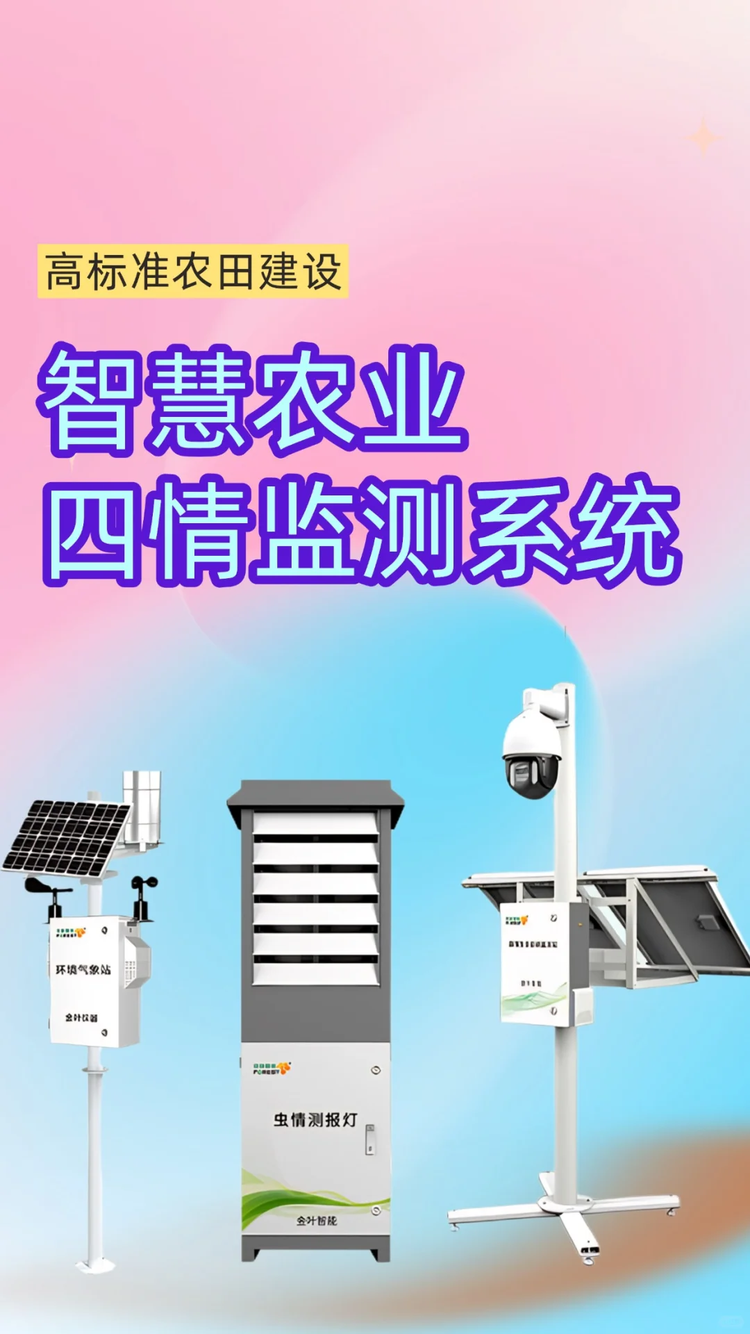 农业科技新突破：智慧农业物联网解决方案