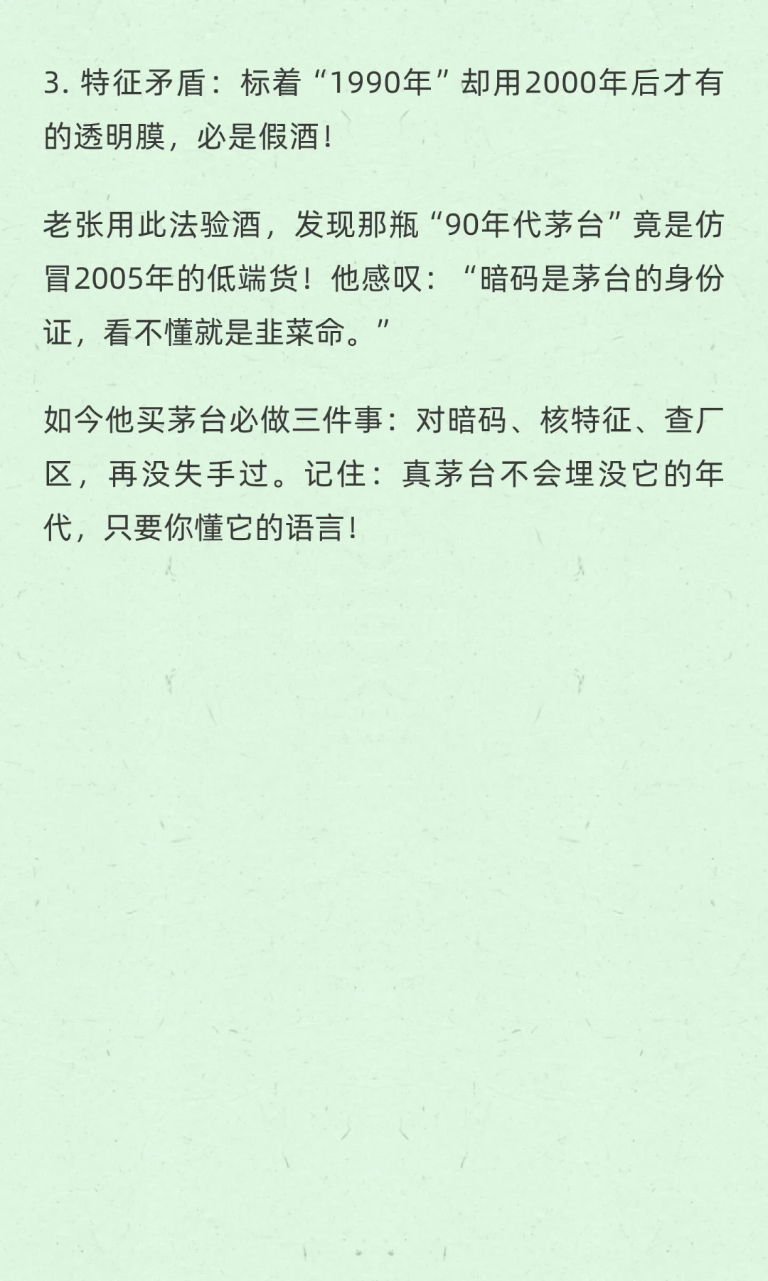 同样是茅台，你的不值钱？年份暗码这样看