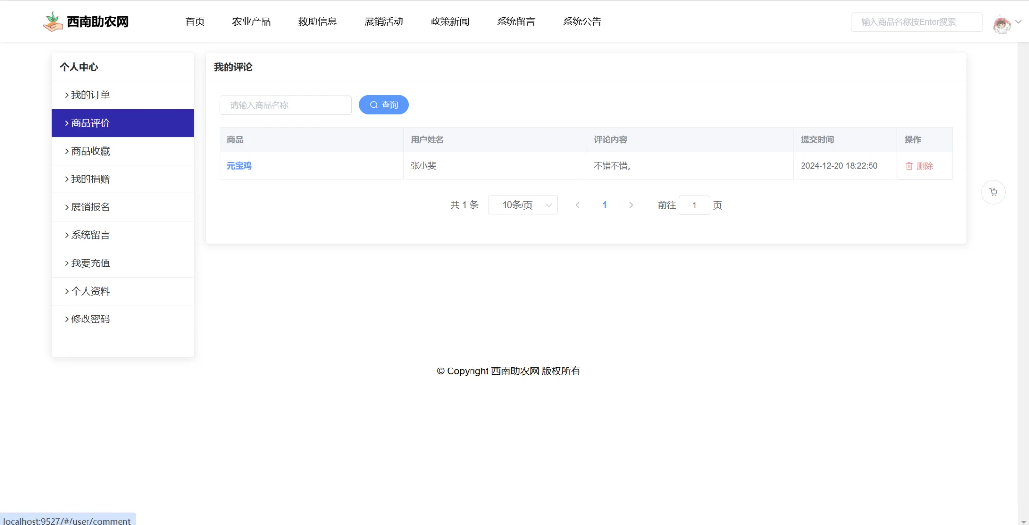 【原创】SpringBoot Vue西南助农网站系统