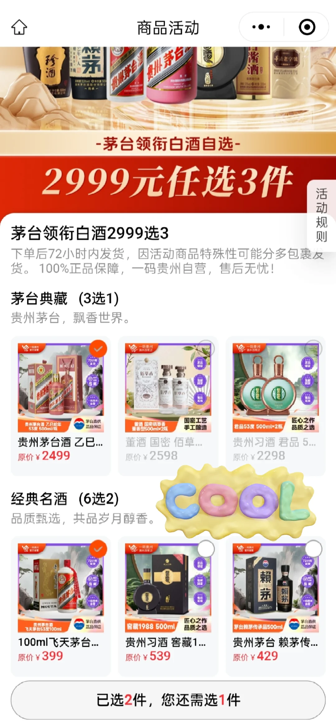 199 元 3 件白酒！一码贵州白酒云展会，太