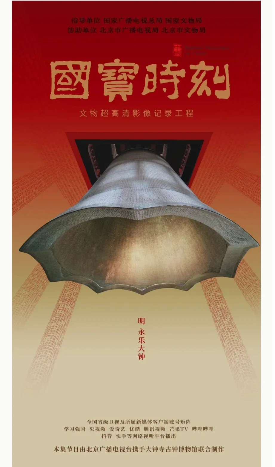 《国宝时刻》来了！每天5分钟，邂逅最美“国宝”！