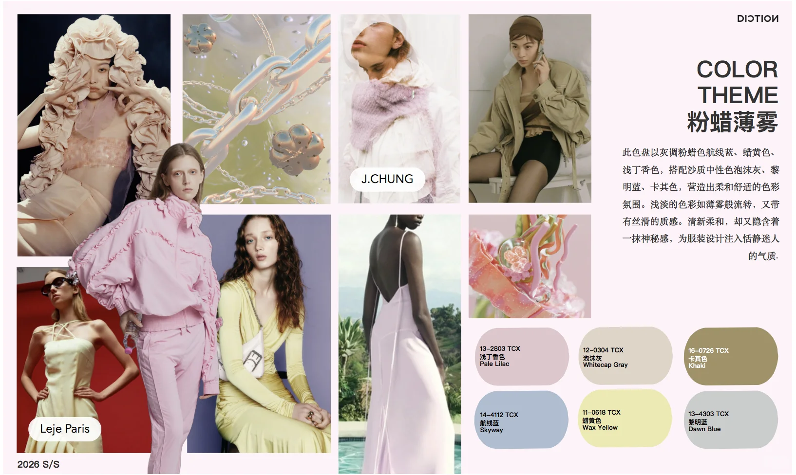 色彩趋势:2026春夏女装色彩