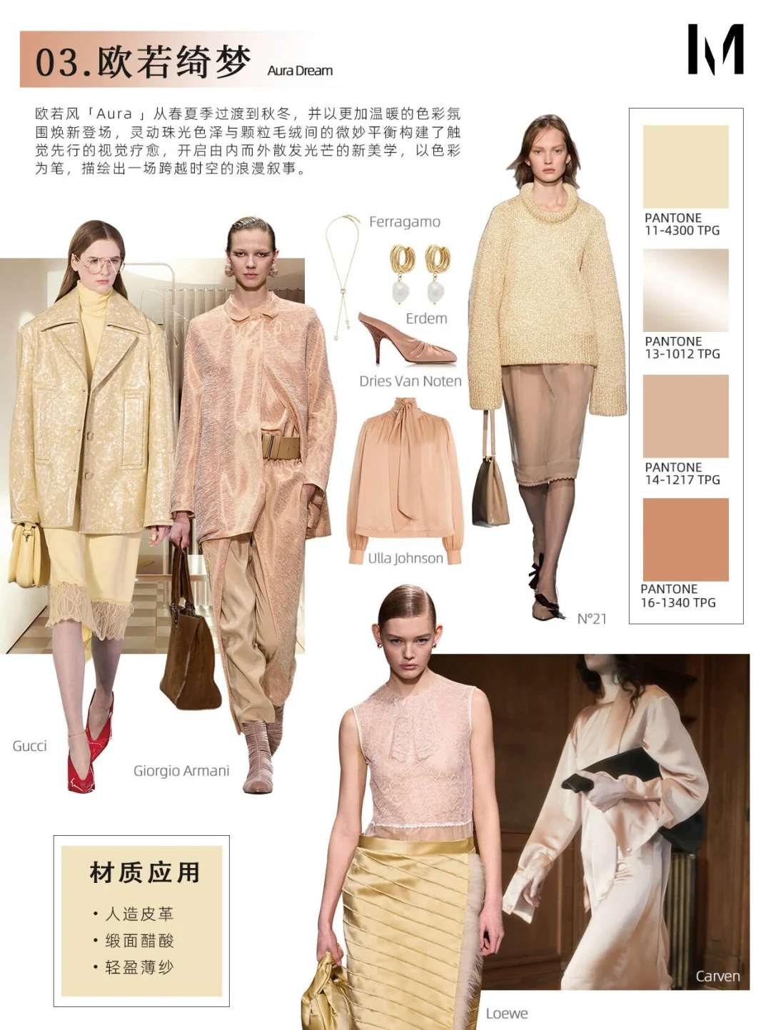 2025-26秋冬色彩流行趋势