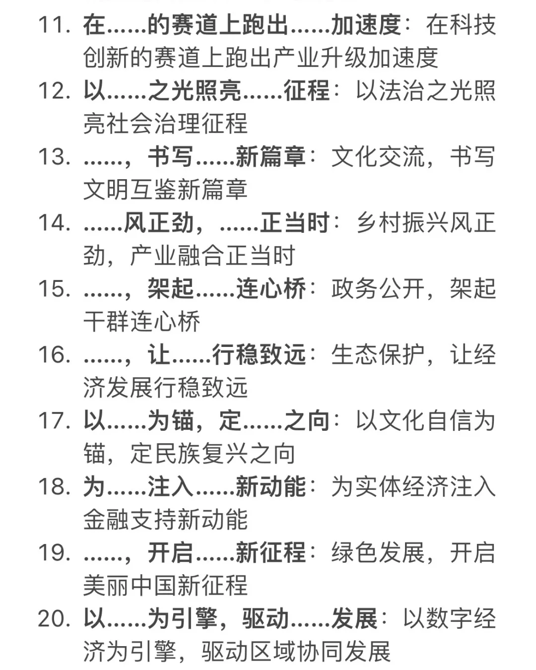 申论作文标题你们慢慢编吧，姐已经3s一个了