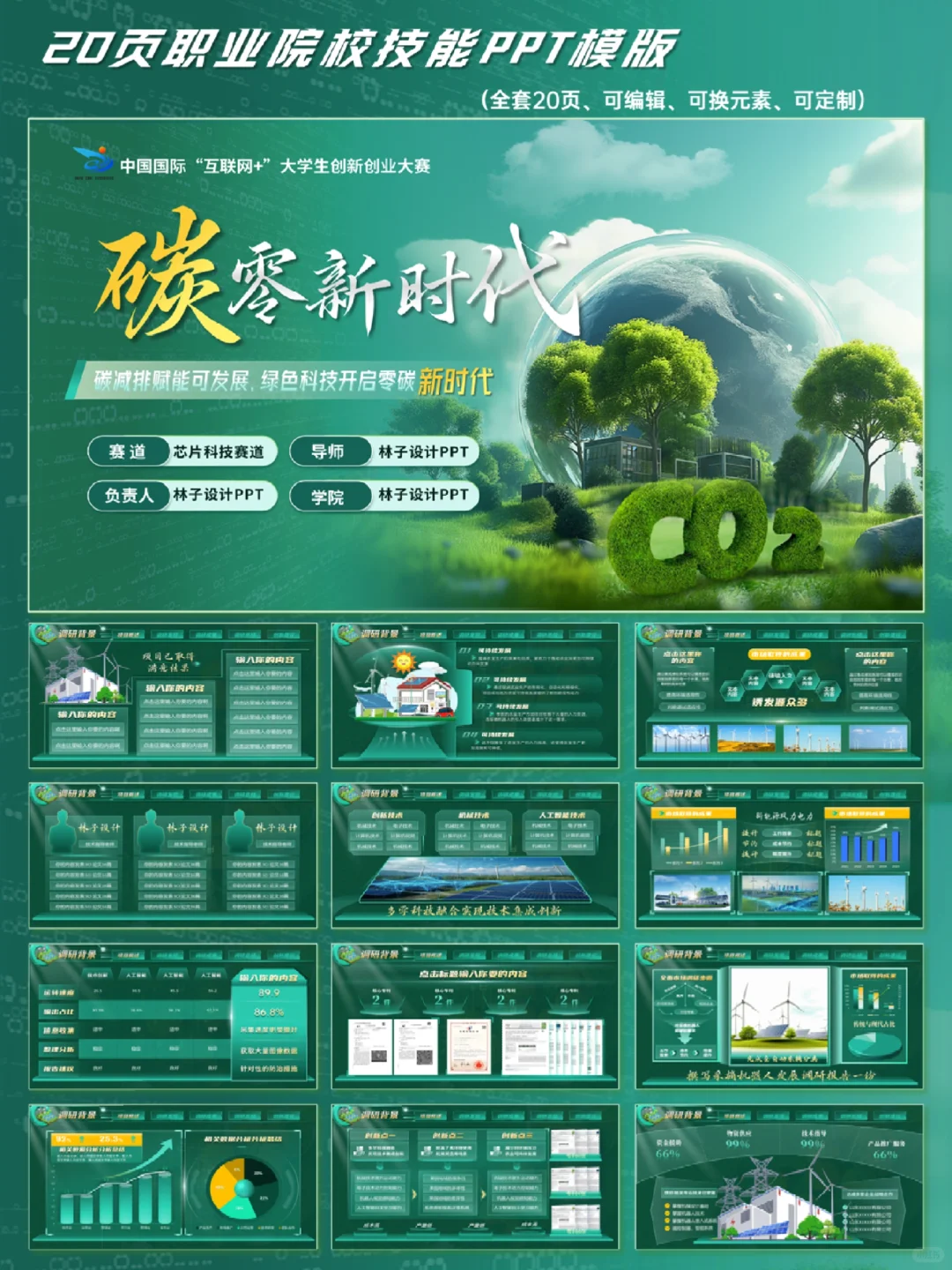 互联网+绿色主题碳中和PPT模板，国金版！#