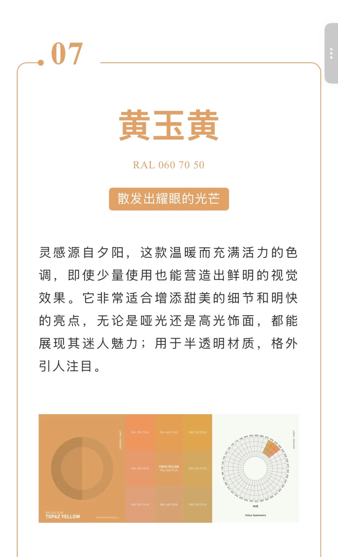 RAL劳尔颜色趋势体验2027之趋势色故事