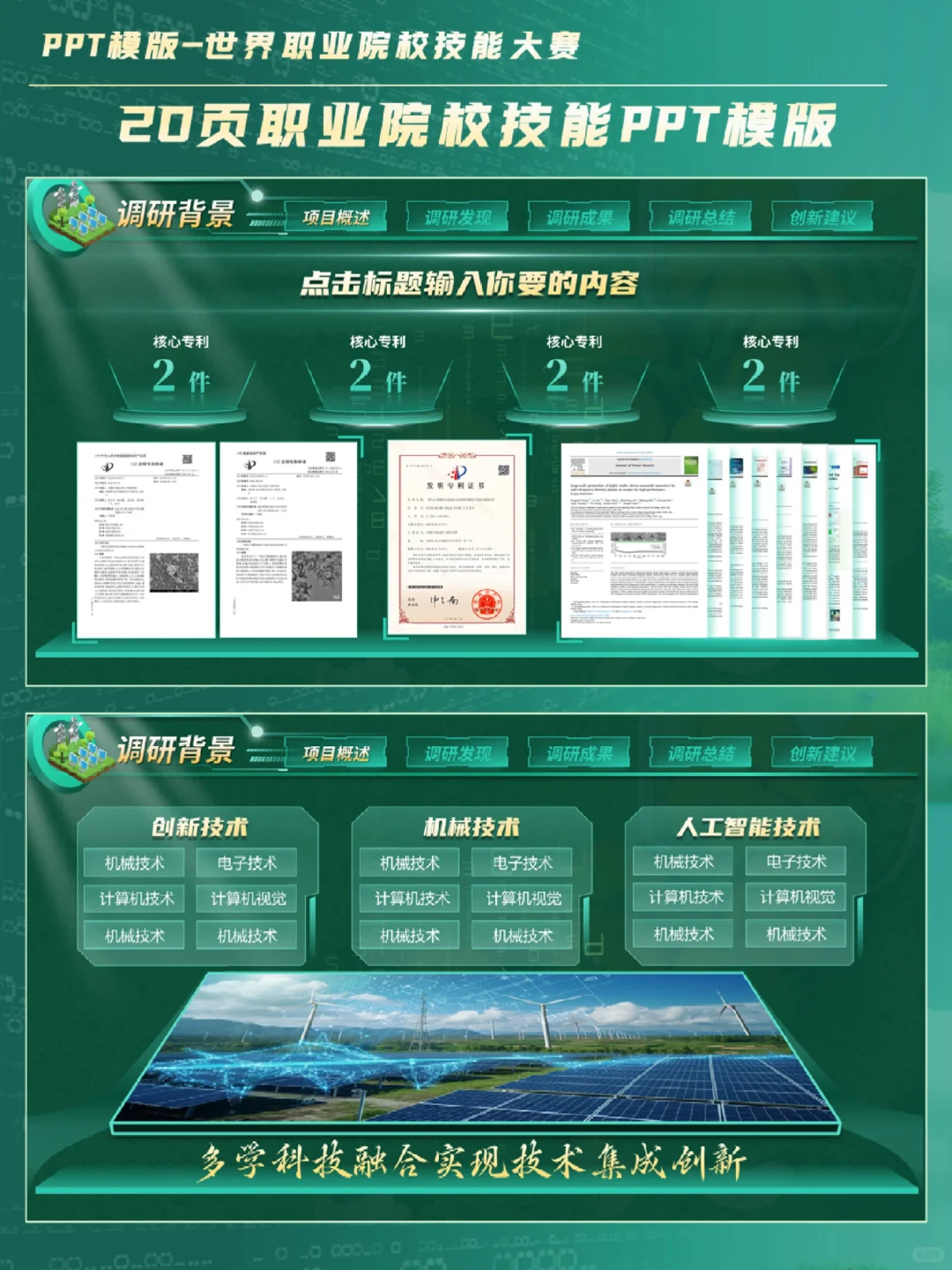 互联网+绿色主题碳中和PPT模板，国金版！#