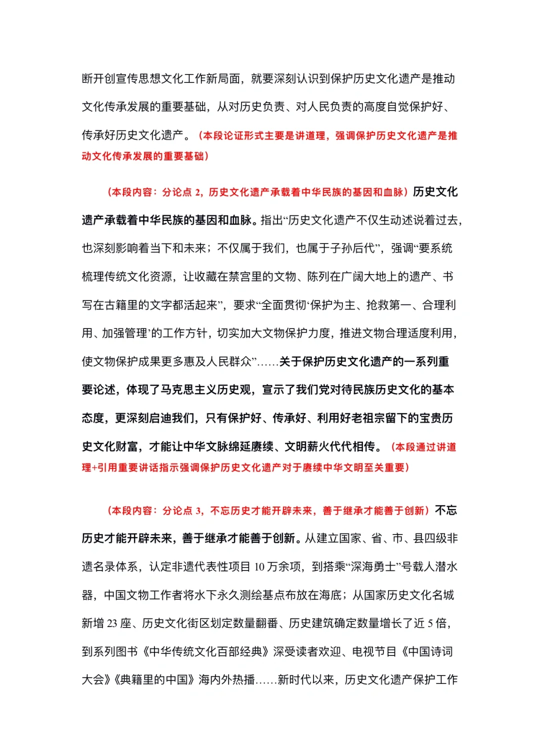 跟着人民日报学申论（文章精读），2024.2.26