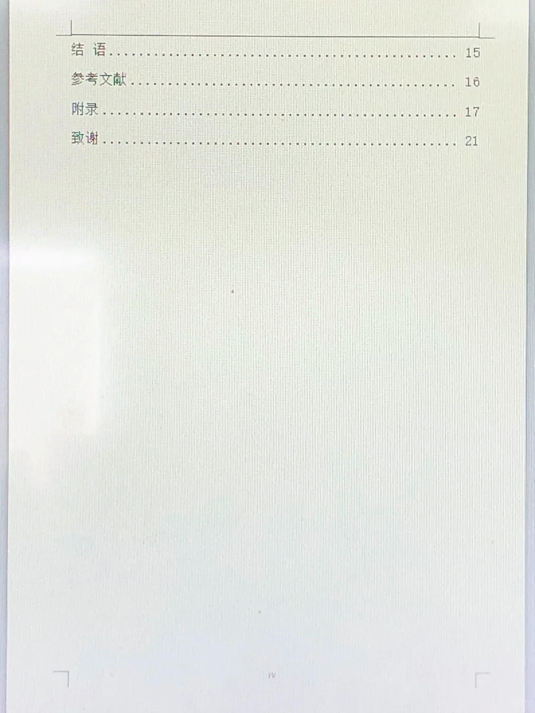 电子商务专业的宝子们论文初稿按这个来就行