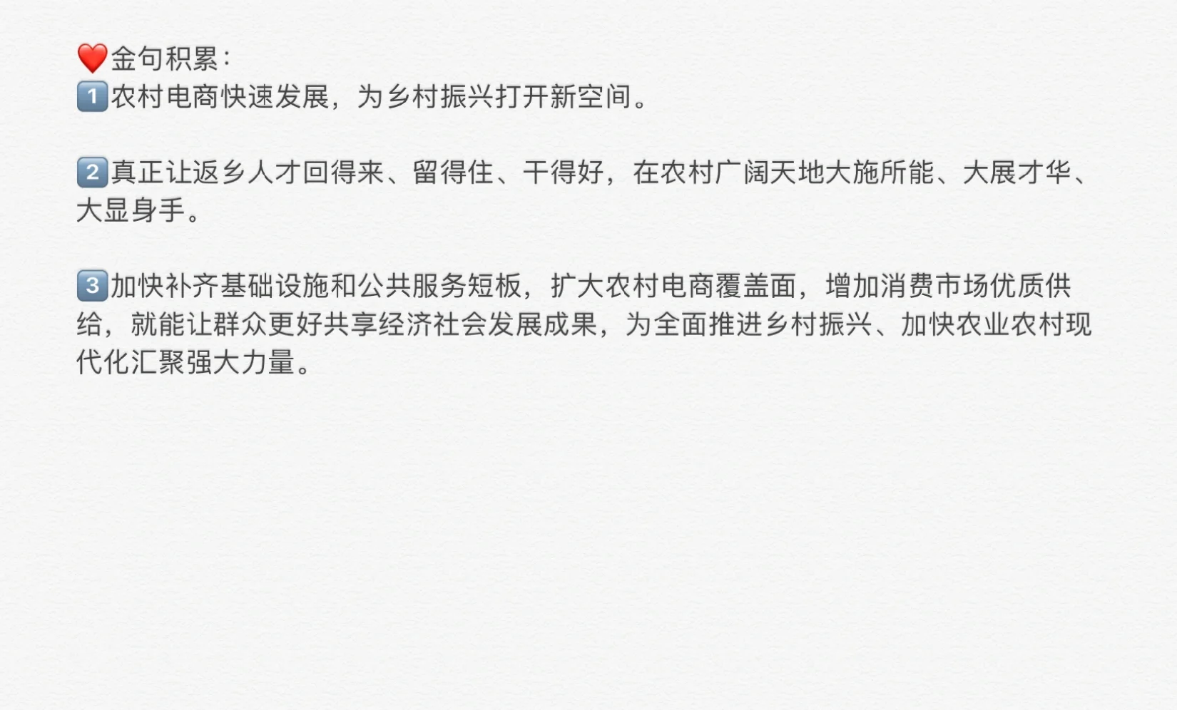 申论范文阅读打卡 DAY4