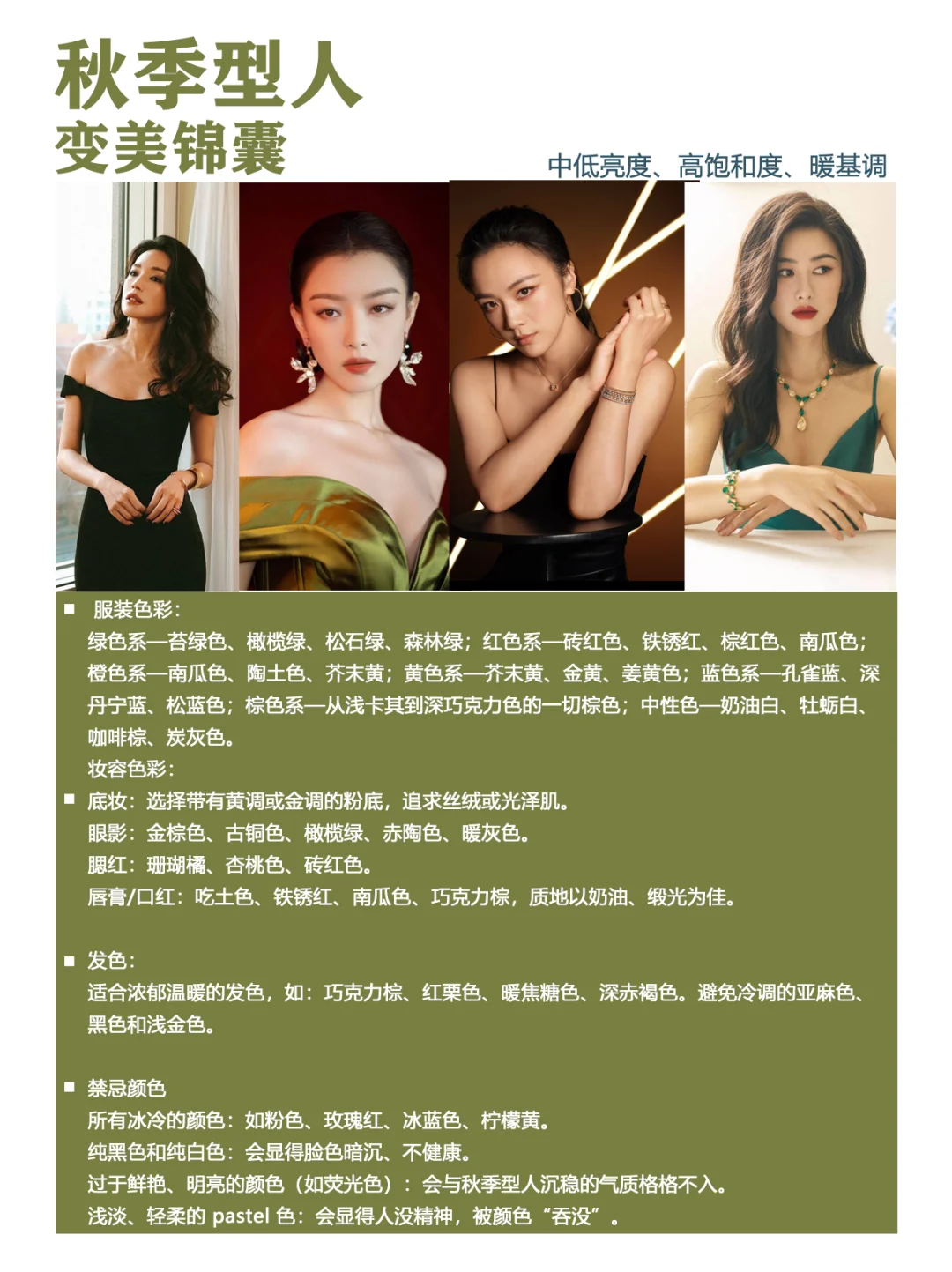 按照你的本命季型，颜值开挂！