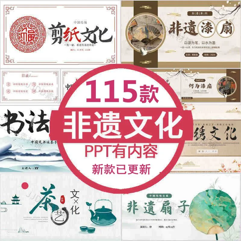 非遗PPT课件非物质文化遗产保护项目科普