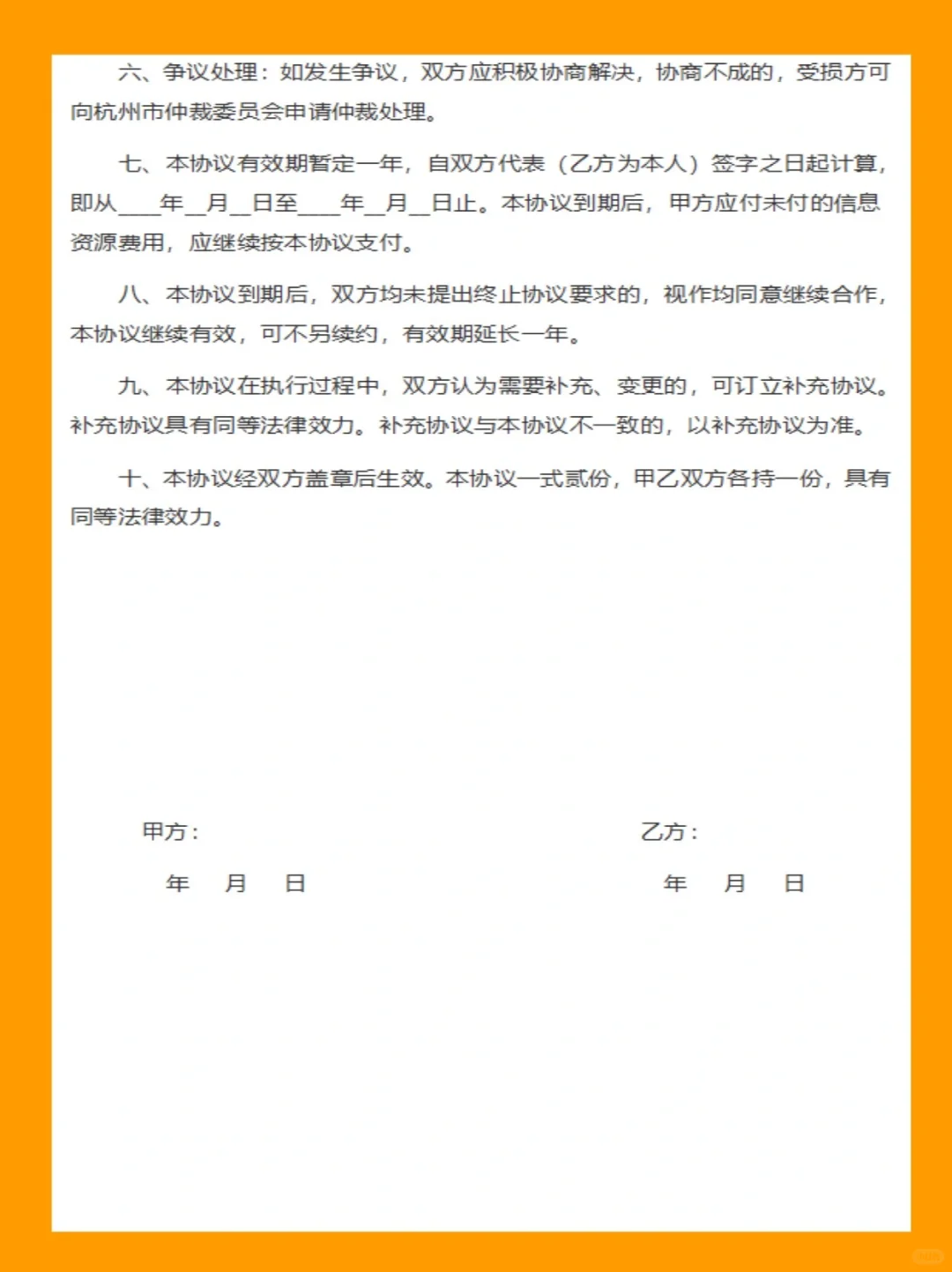 ?企业合作协议