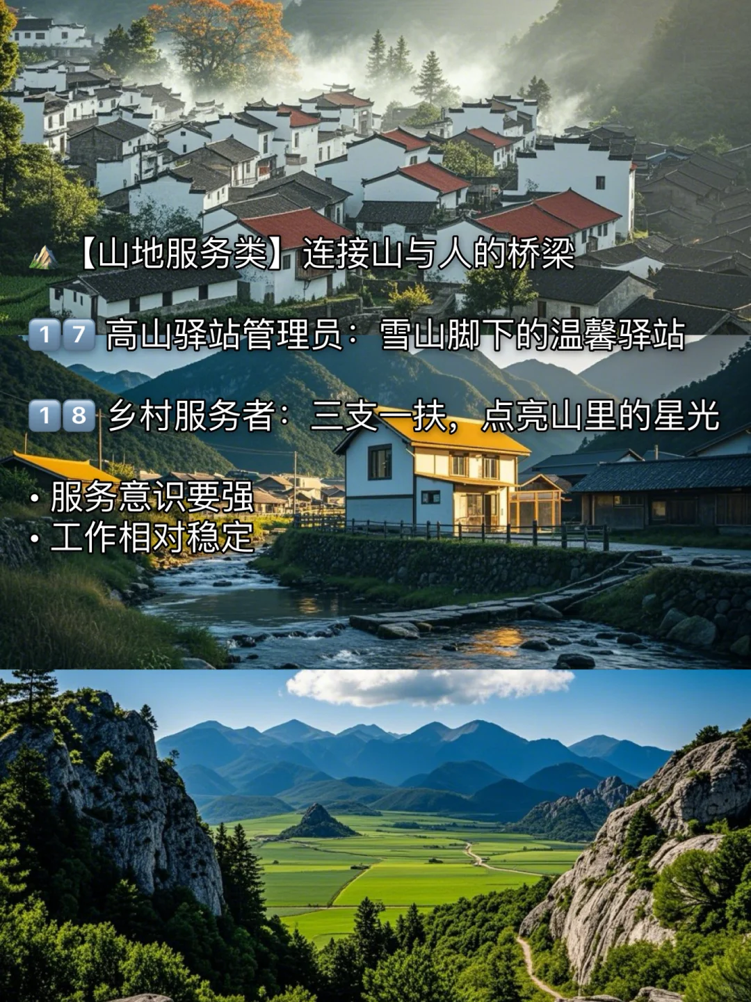 向往山野工作？分享18个山野隐居的职业