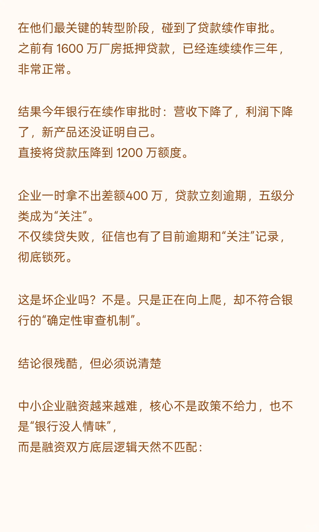 中小企业融资为什么越来越难的真相