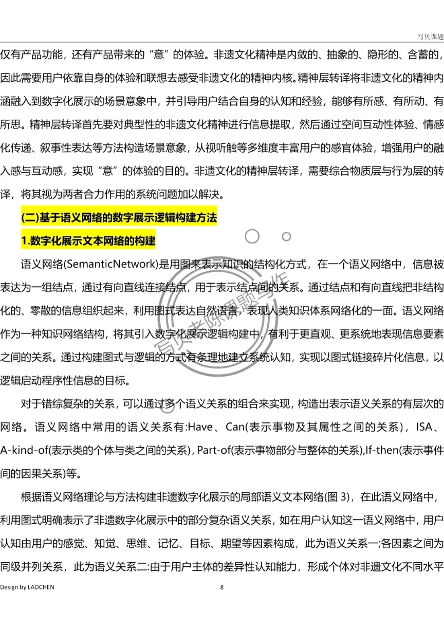 图式视角下非遗数字化展示的奇幻之旅✨非
