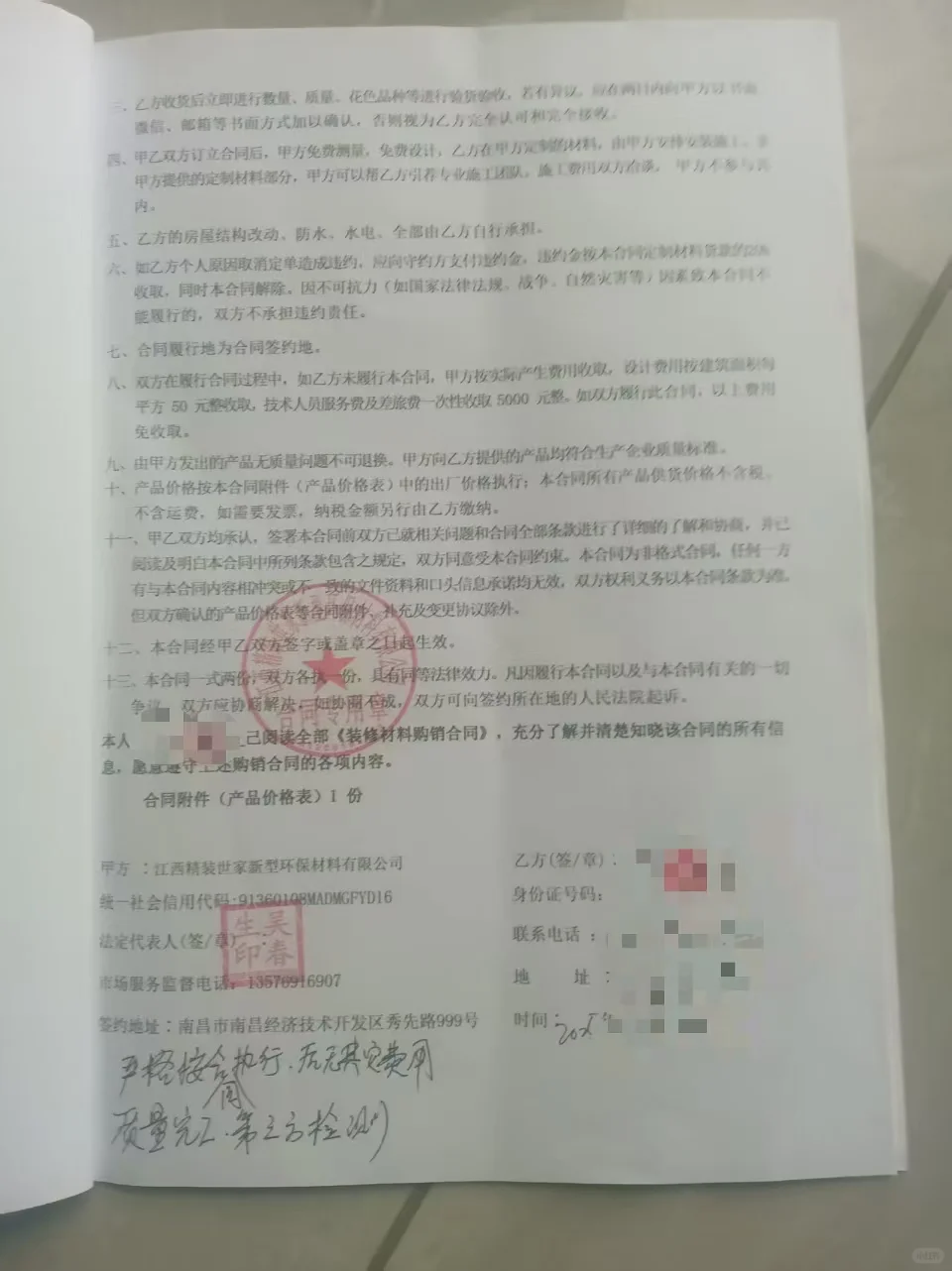 江西精装世家新型环保材料有限公司套路