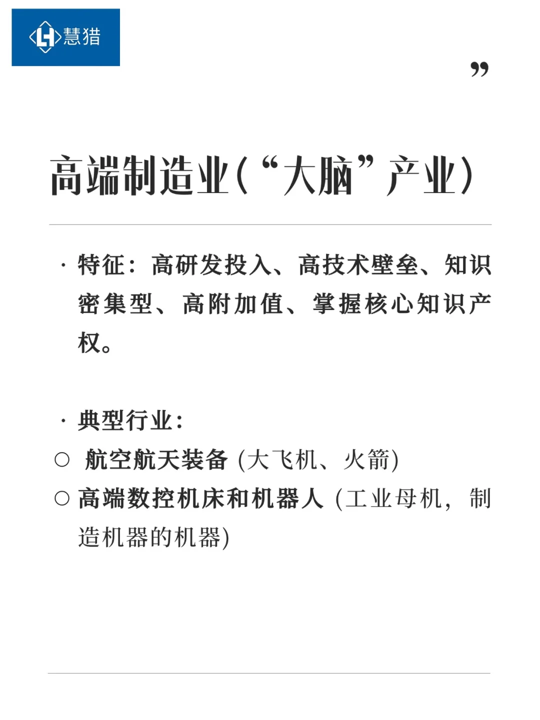 高端 vs 低端：制造业的“升维之战”