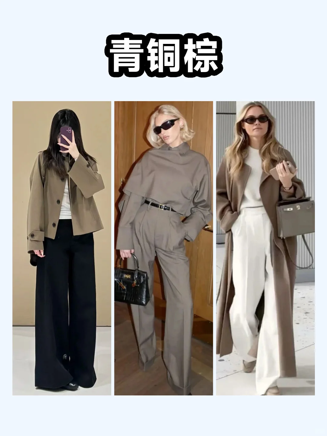 2025秋冬女装流行色?