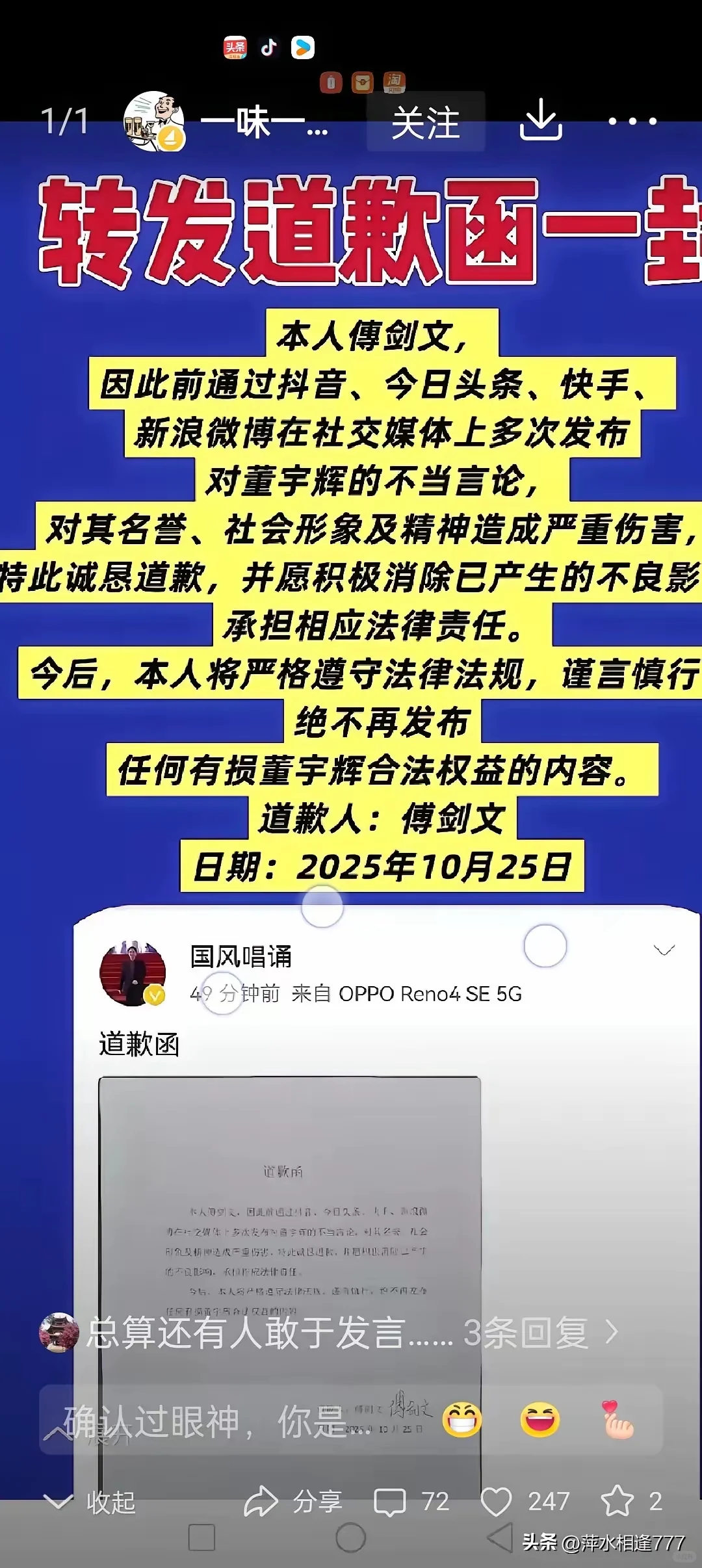 从恶意造谣到公开道歉