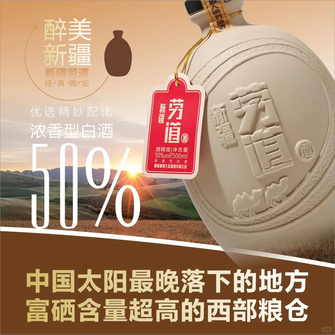 劳道酒