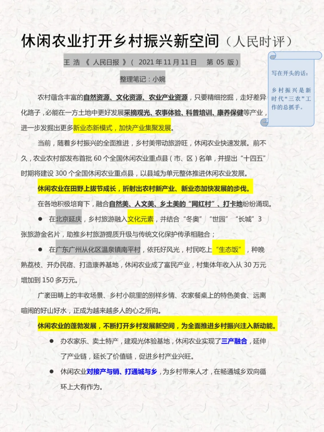 休闲农业推动乡村振兴11.11人民日报精读