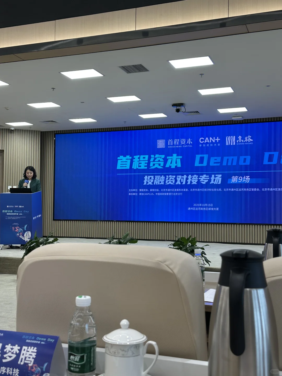 投融资项目交流