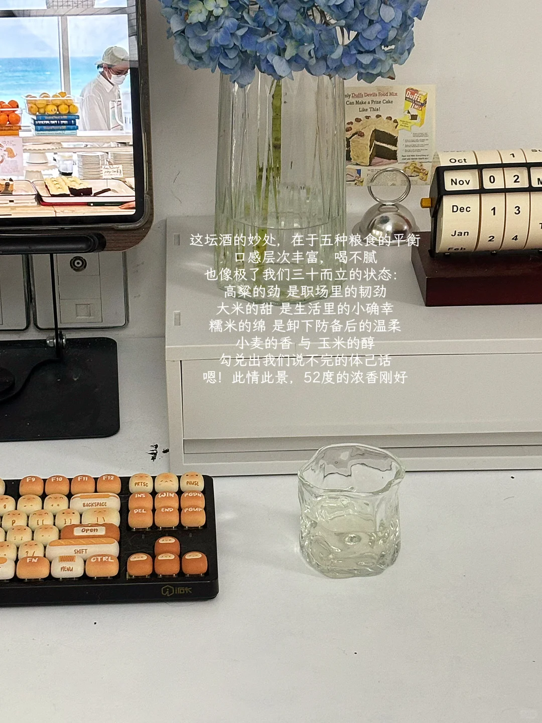 ?打工人的微醺夜，52度的浓香刚刚好