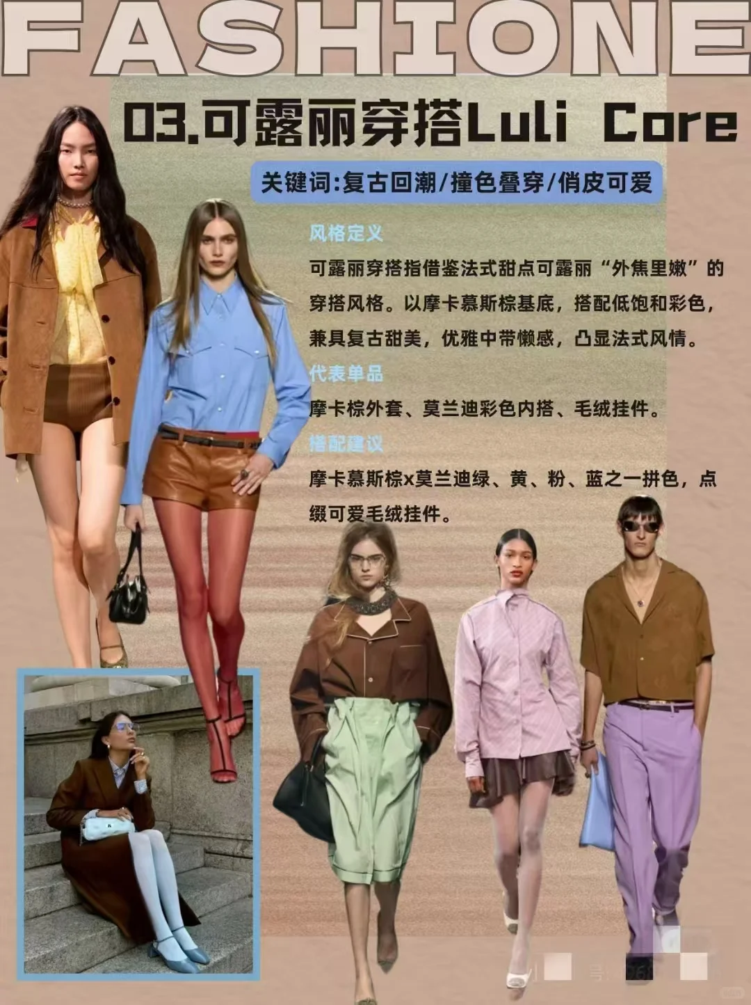 ?2025春夏炸街预告|5大风格趋势!