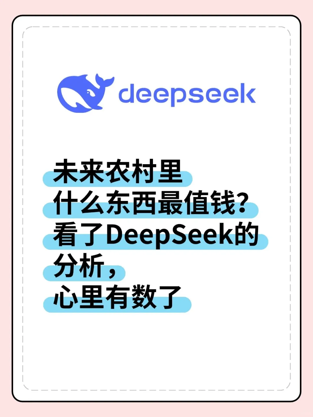 未来农村里什么东西最值钱？