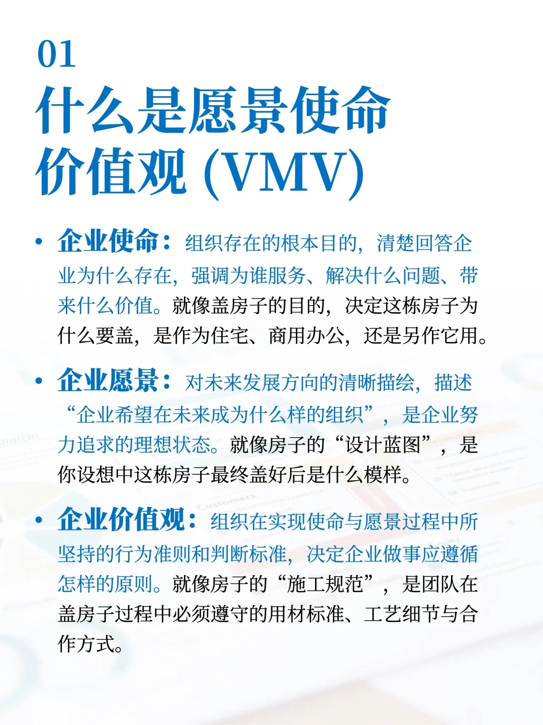 企业使命愿景价值观怎么搞？看这篇就够了！