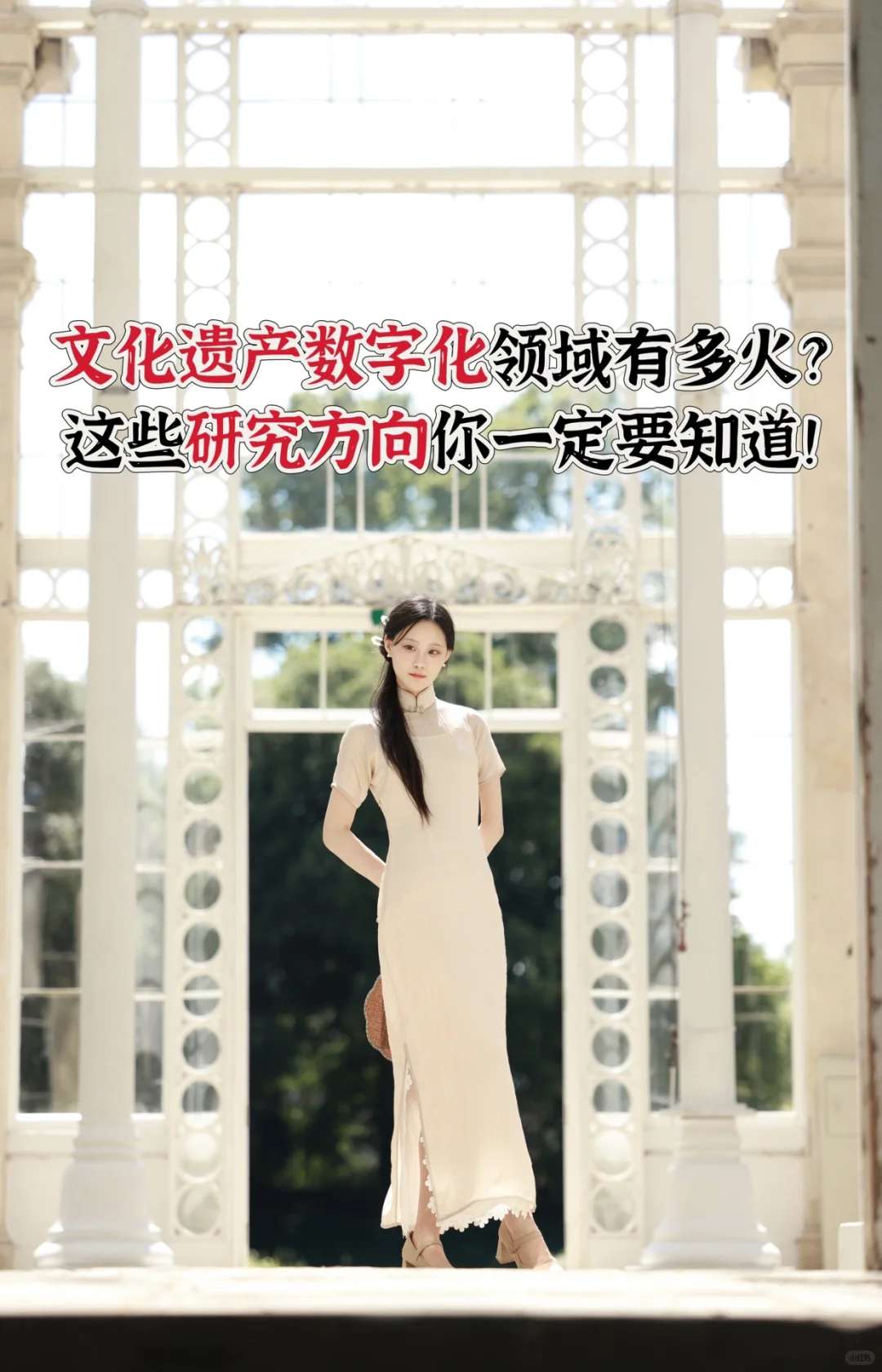 文化遗产数字化这些研究方向一定要知道