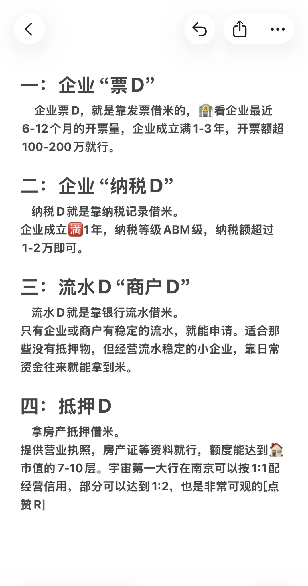 企业融资D款的十种方式！