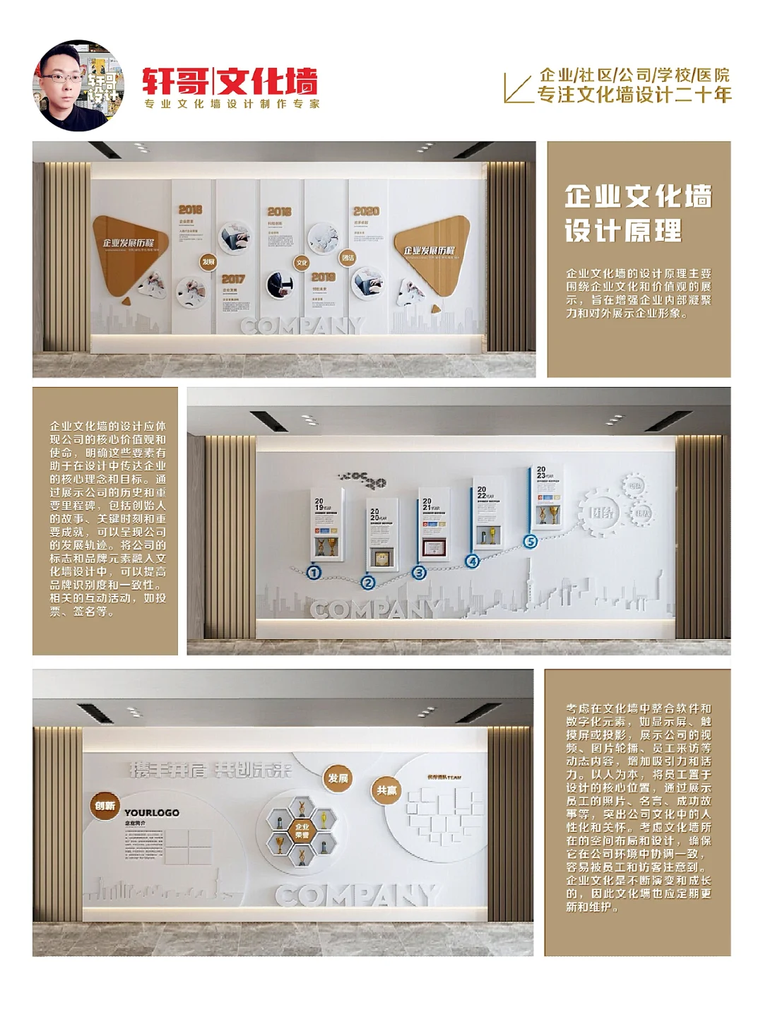 ?简洁时尚大方高档企业文化墙如何设计？