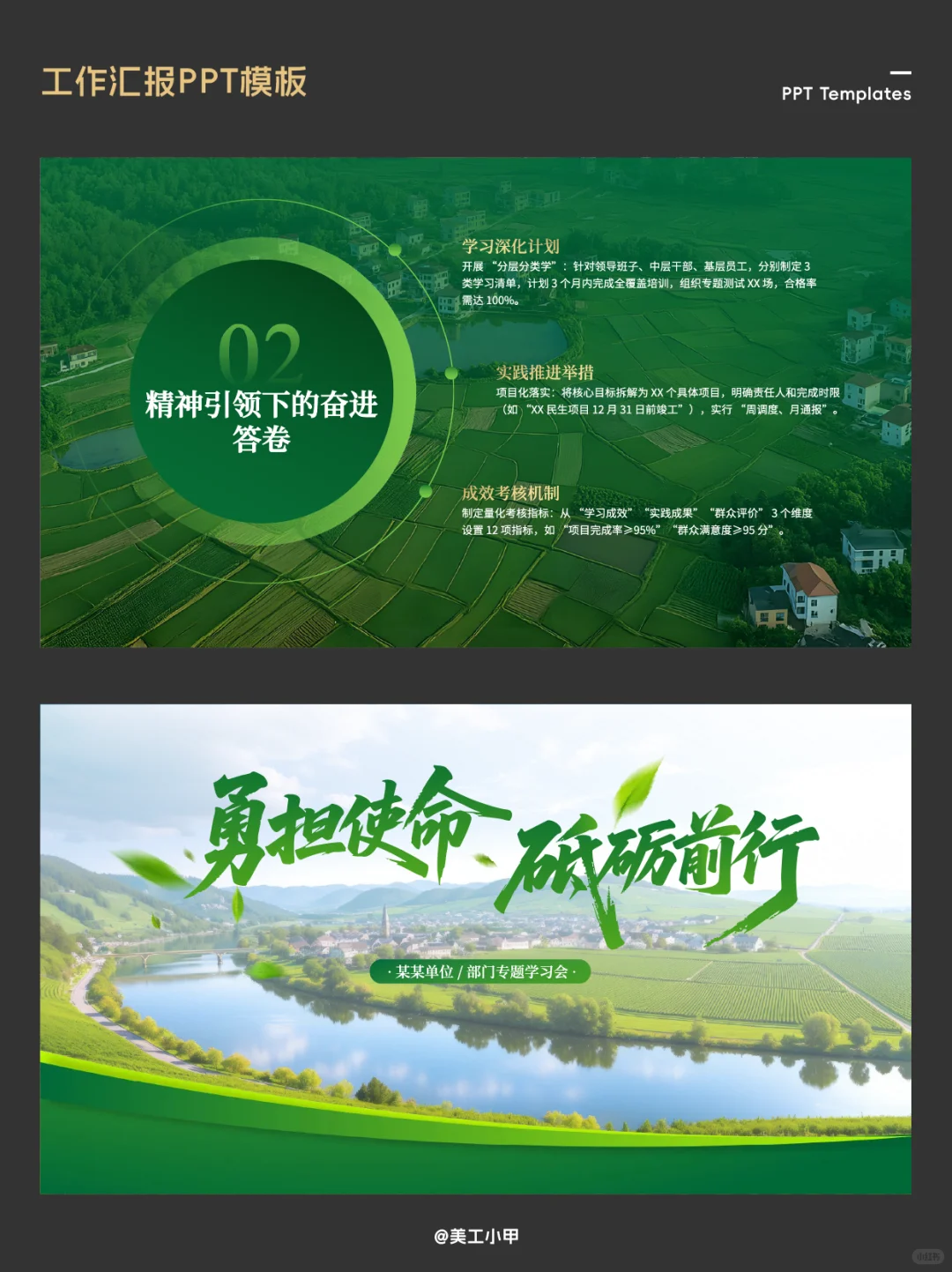 绿色生态乡村振兴项目汇报PPT