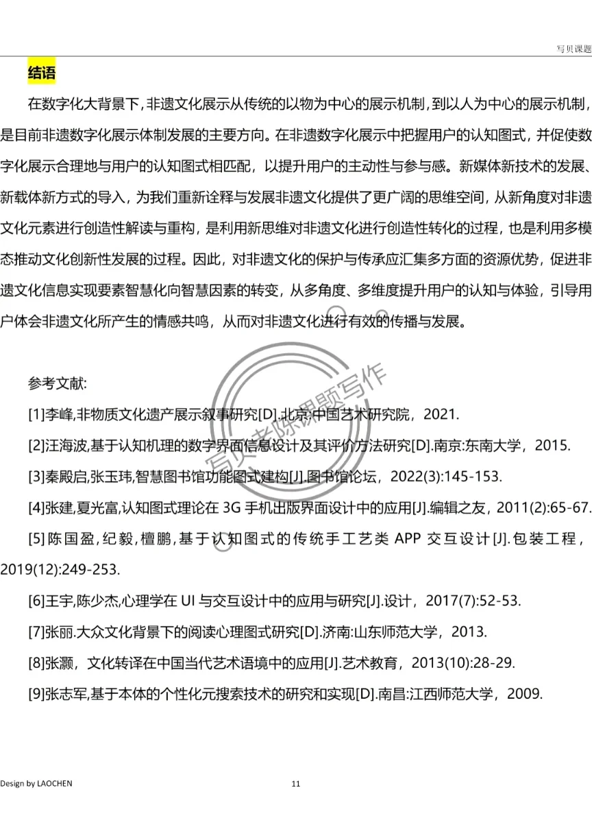 图式视角下非遗数字化展示的奇幻之旅✨非
