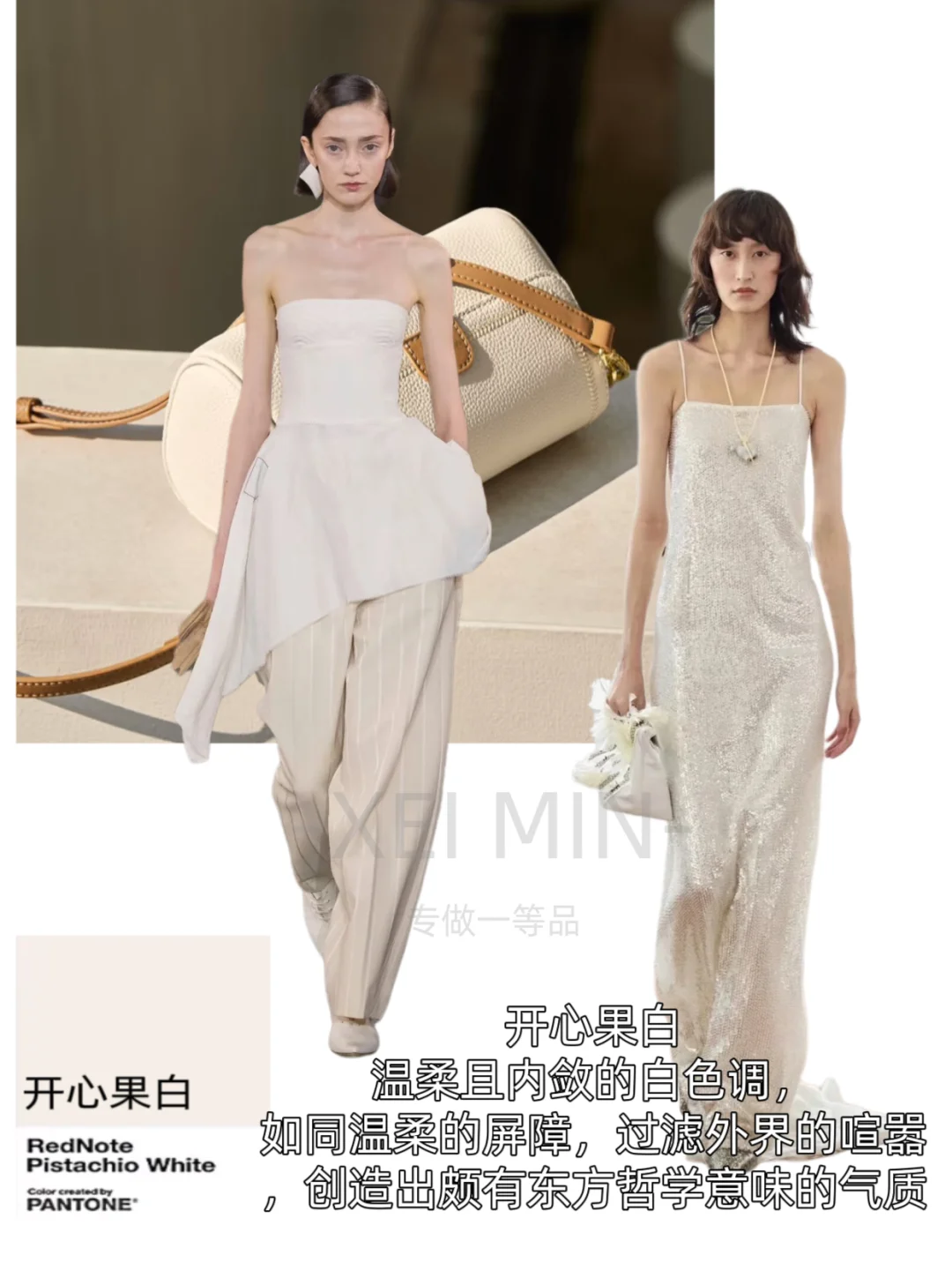 潘通2025春夏穿搭色彩趋势/及面料分享?