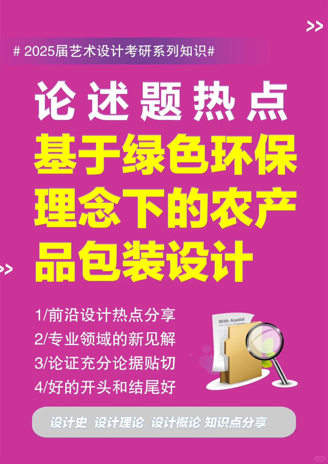 论述题案例@绿色设计理念下农产品包装设计