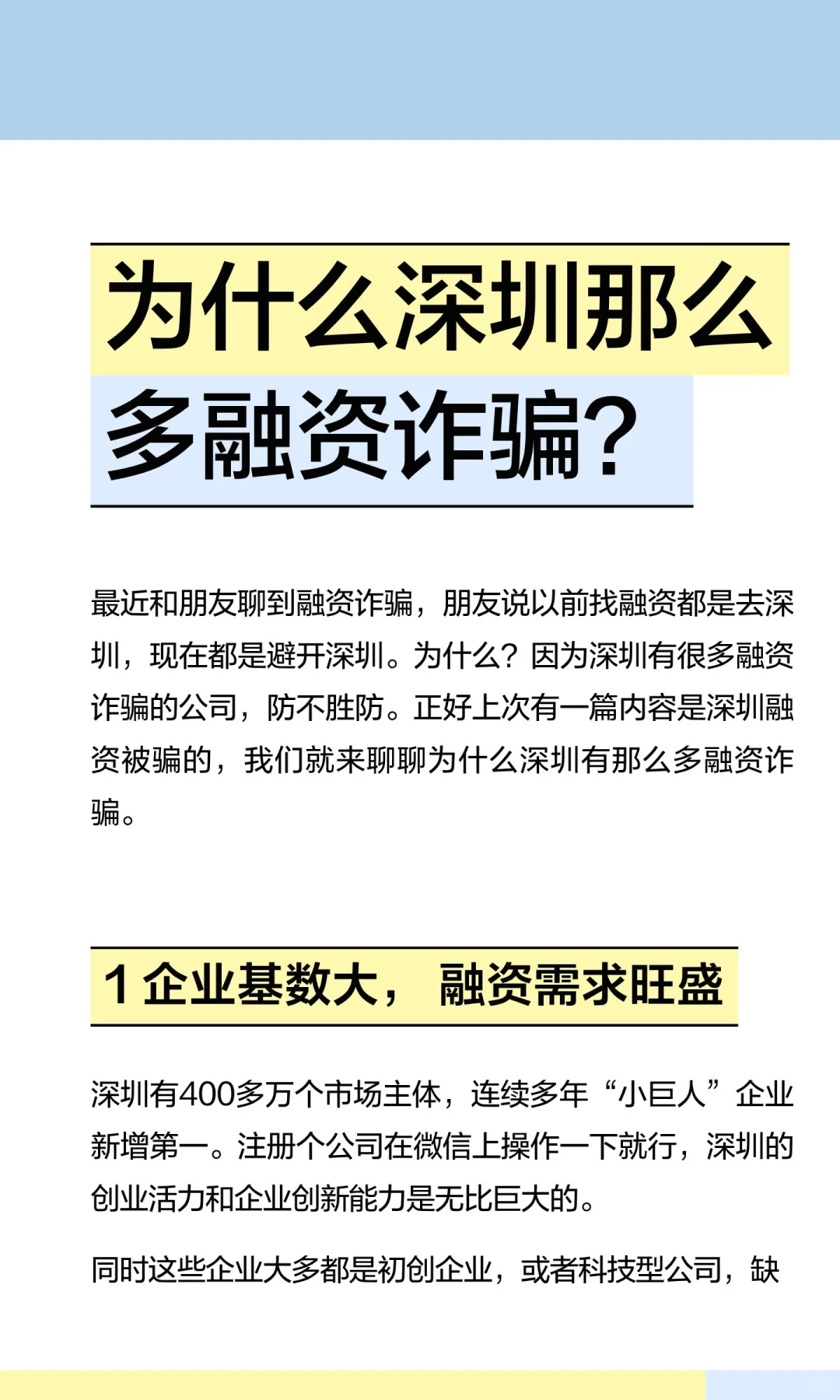 为什么深圳那么多融资诈骗？