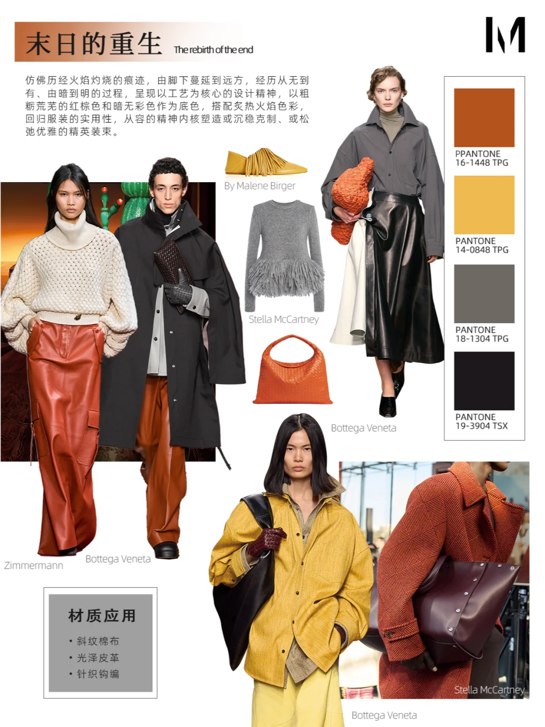 2024-25秋冬色彩流行趋势（上）全是干货！