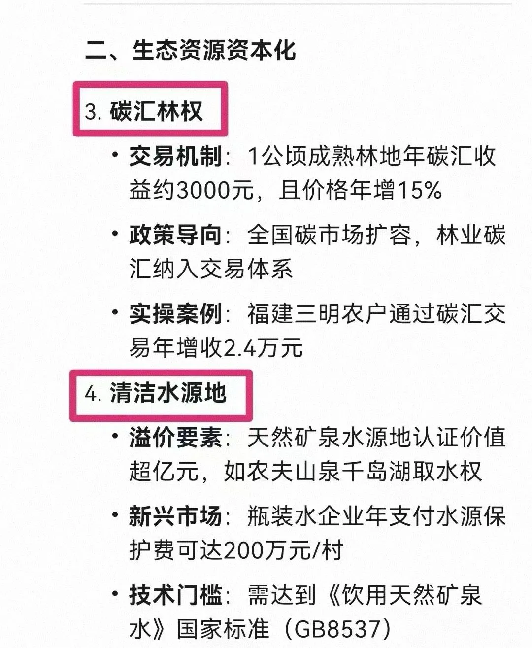 未来农村里什么东西最值钱？