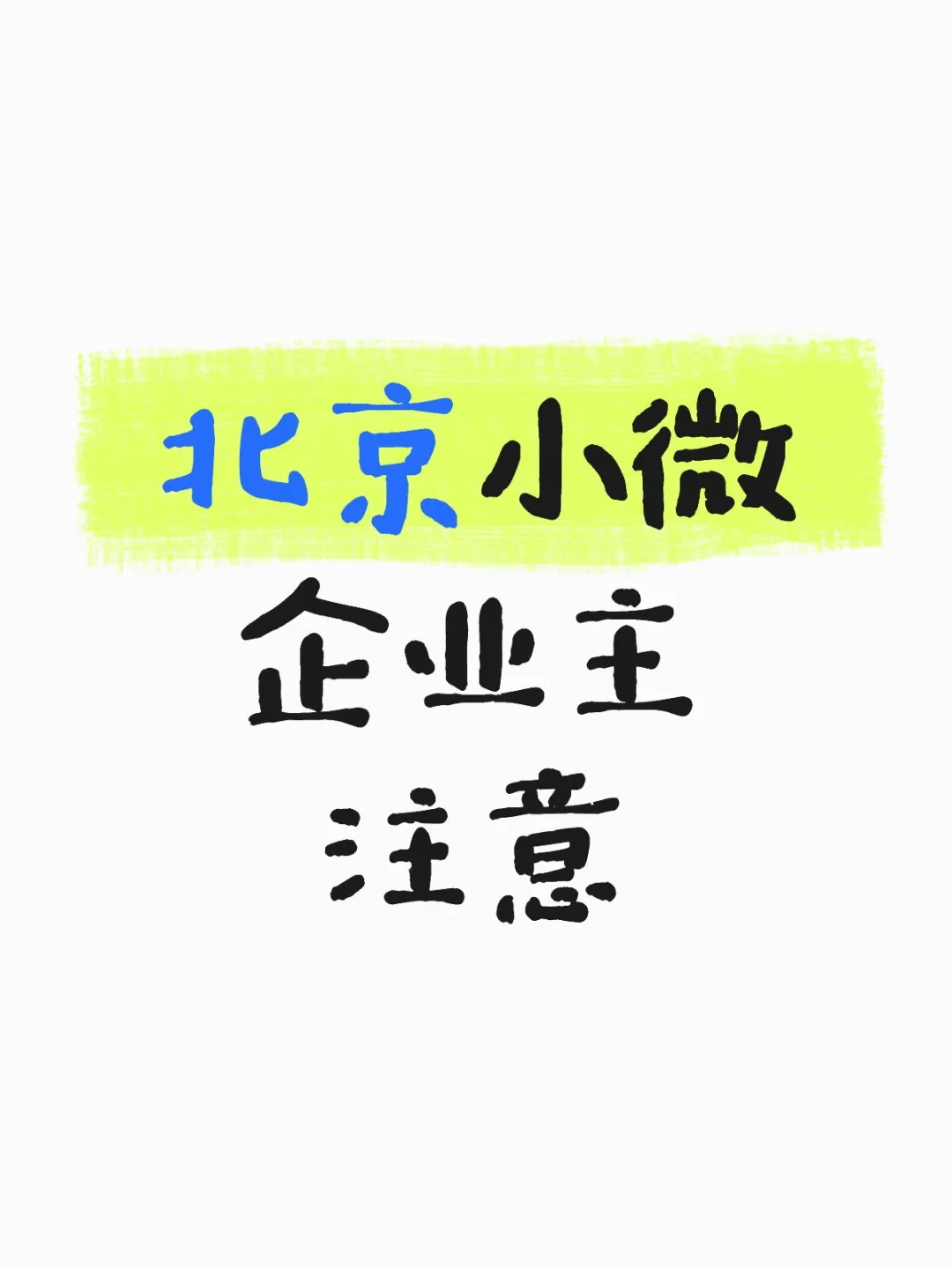 企业主看过来！！！