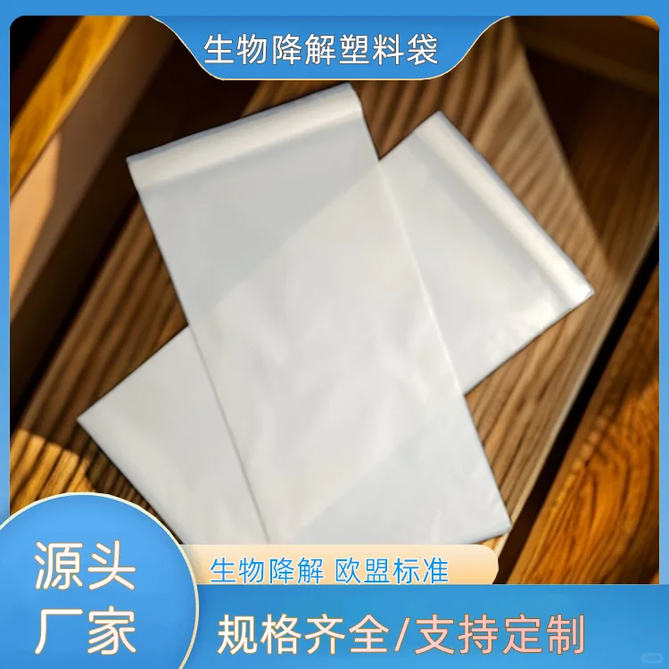 环保胶袋环保自封袋生物降解食品胶袋