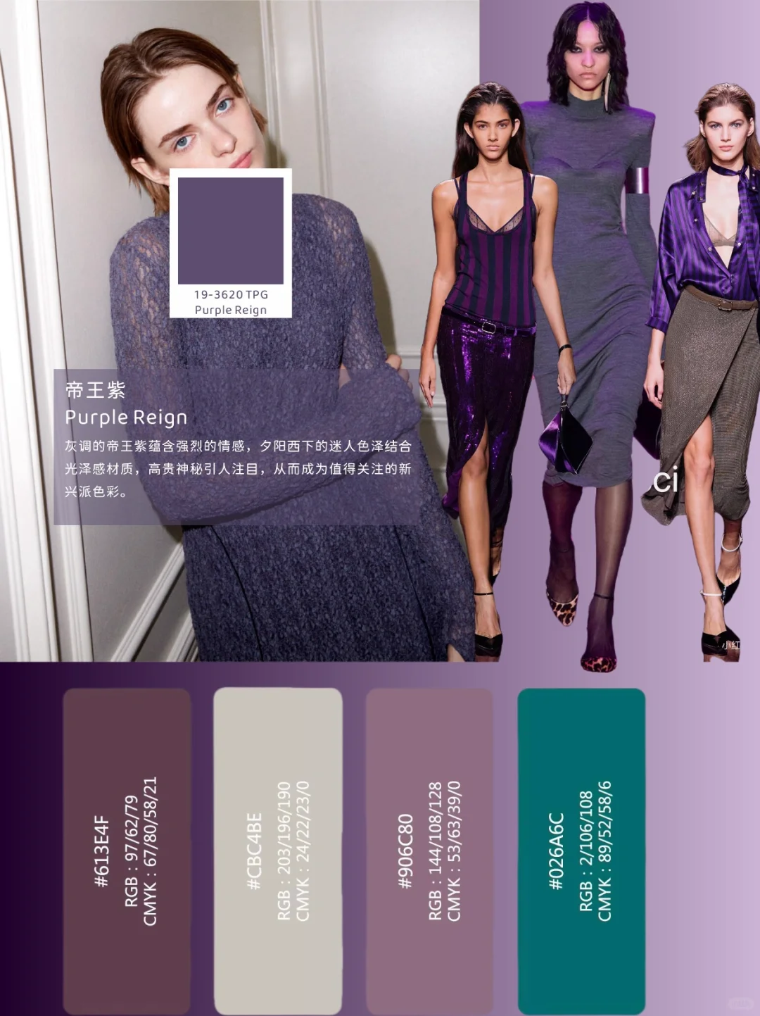 2025下半年流行色趋势大公开!