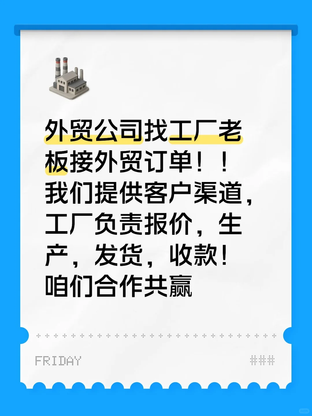 找老板合作！
