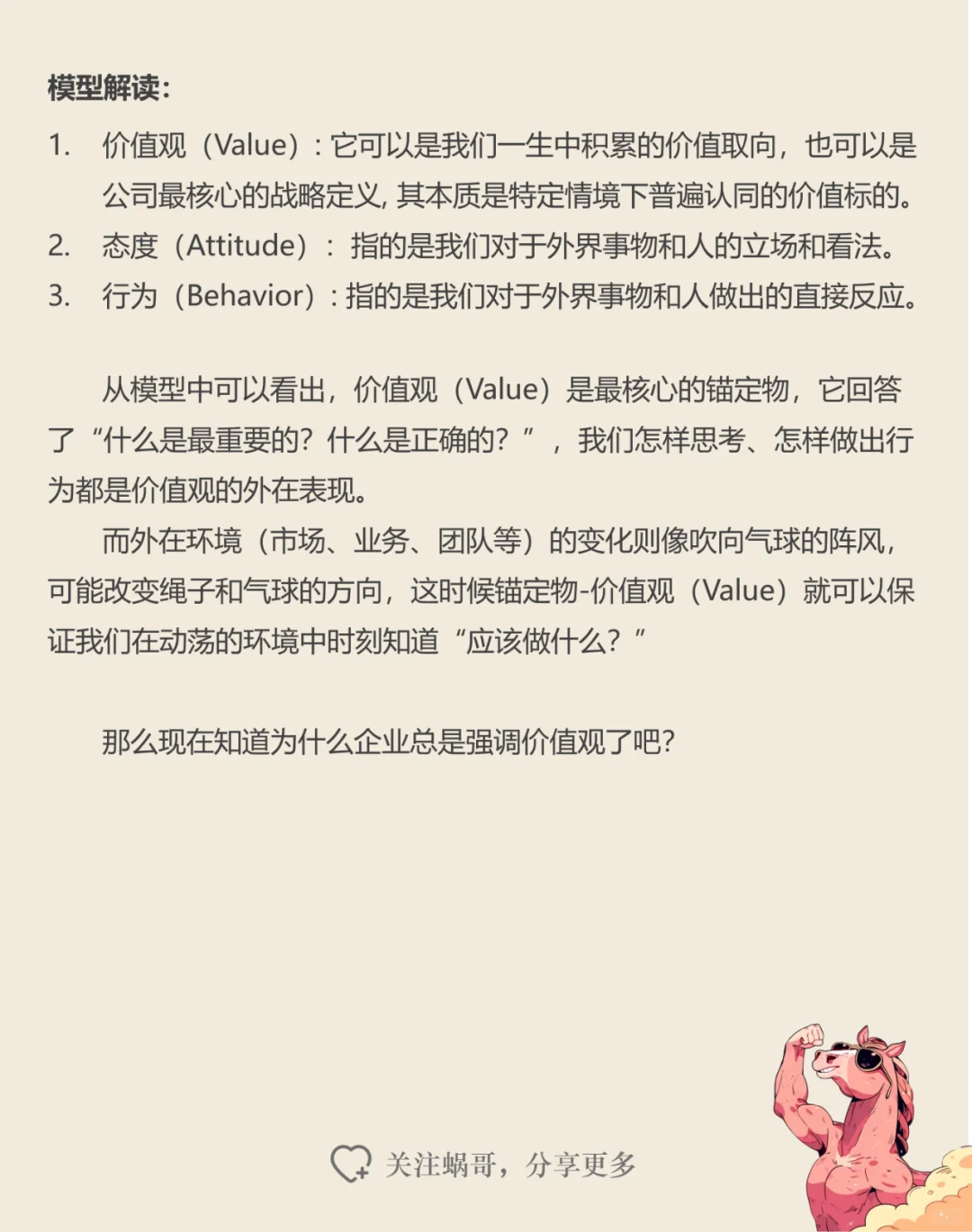 企业到底为啥强调”价值观“？