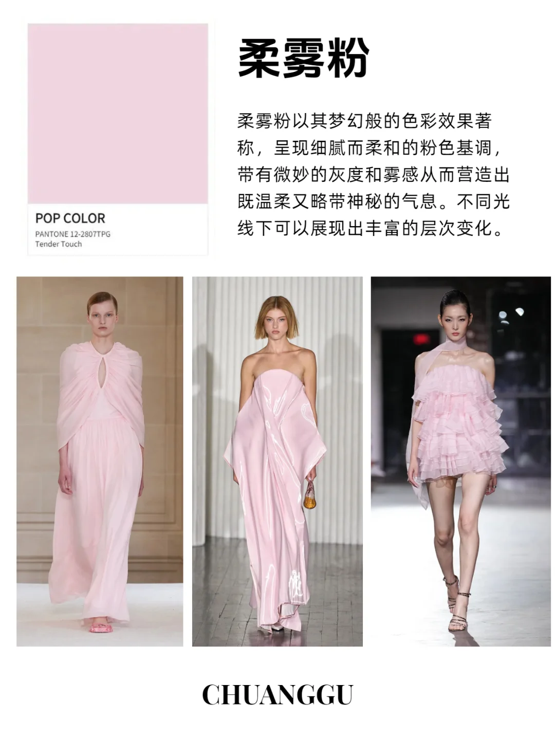 服装人快点看起来！！2025年春夏流行色彩